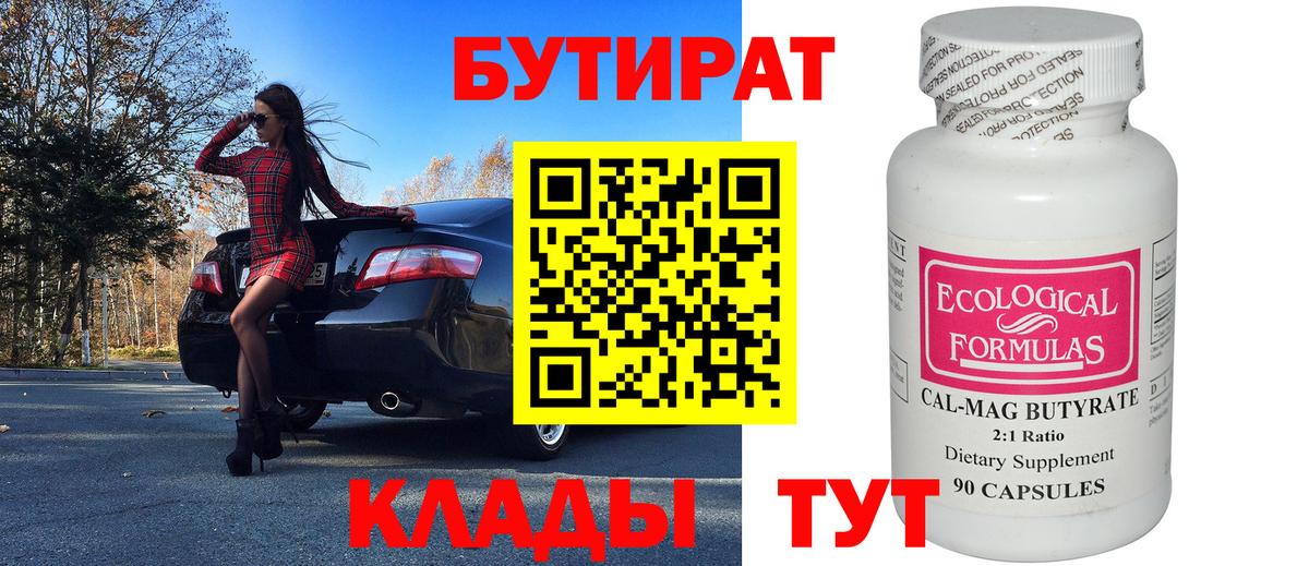 Бутират бутик Ишимбай