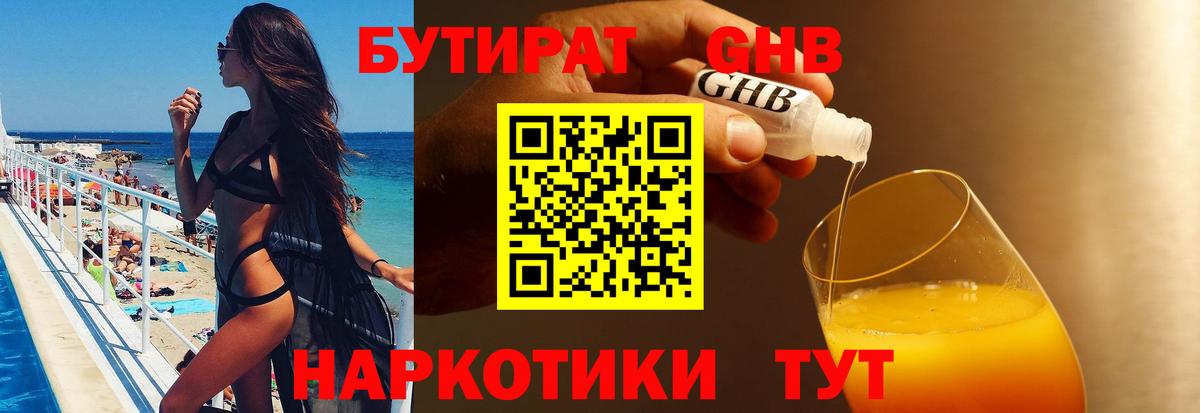 Ишимбай  БУТИРАТ 1.4BDO  Вход с VPN 