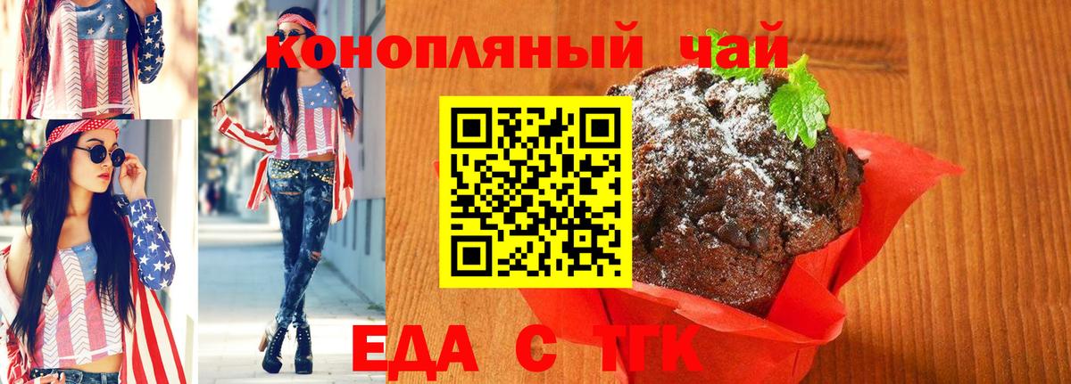 Печенье с ТГК конопля Ишимбай