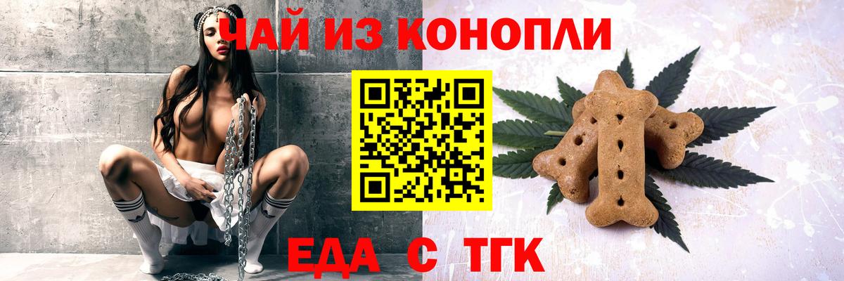 Еда ТГК марихуана  Вход с VPN  Ишимбай 
