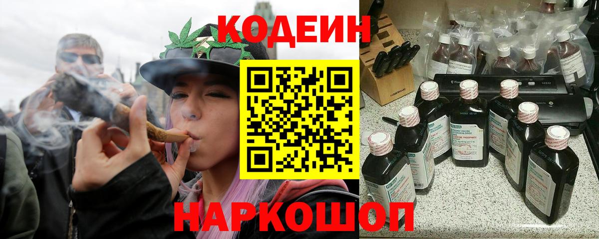 Codein Purple Drank  Вход с VPN  Кодеиновый сироп Lean Purple Drank  Ишимбай 