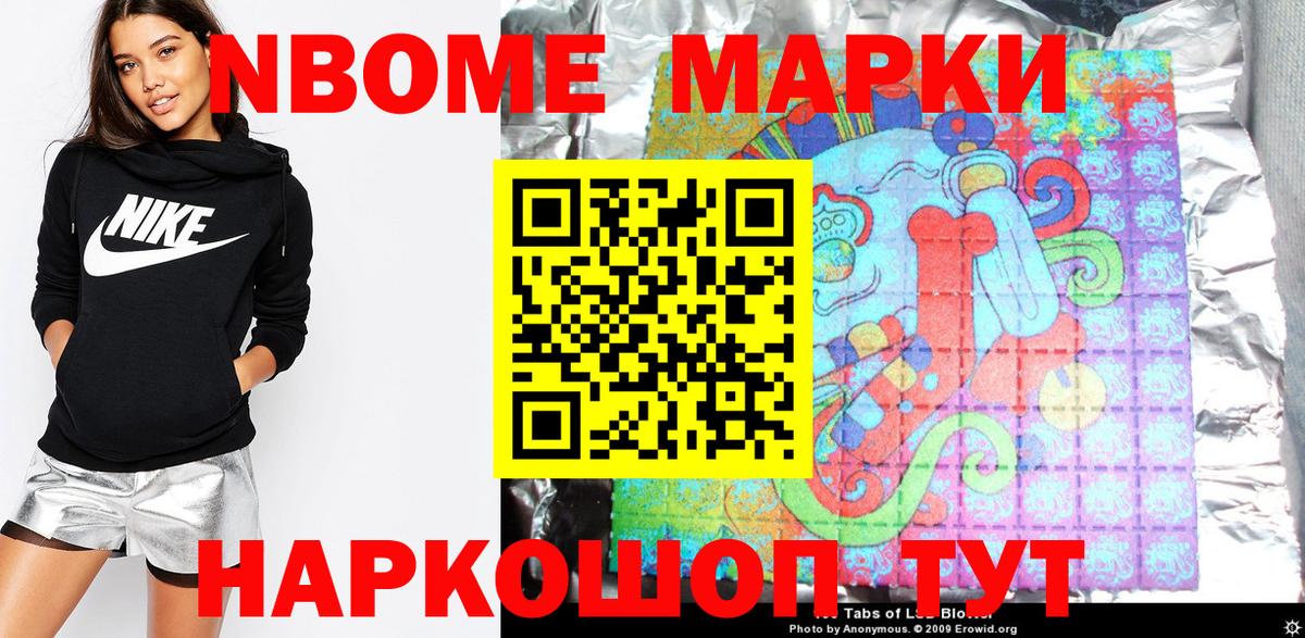 Марки N-bome 1500мкг  Вход с VPN  Ишимбай 